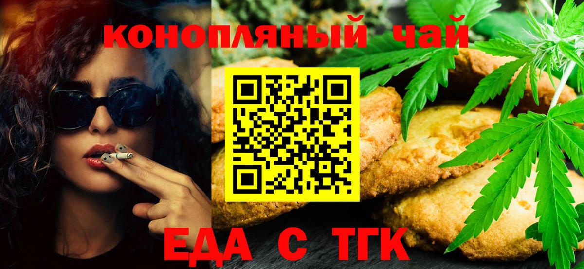 Будённовск  Печенье с ТГК конопля  Вход с VPN 