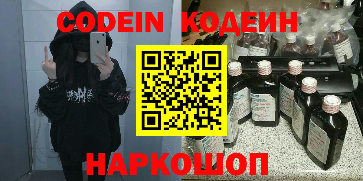 Codein Purple Drank Будённовск