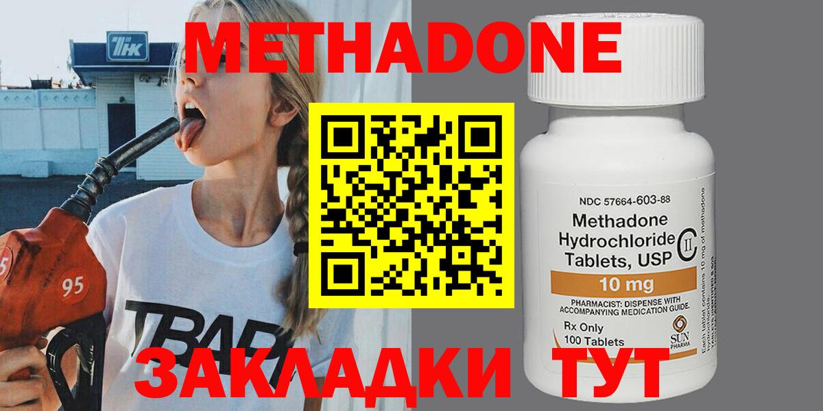 Метадон кристалл  МЕТАДОН methadone  нарко площадка клад  Вход с VPN  Будённовск 